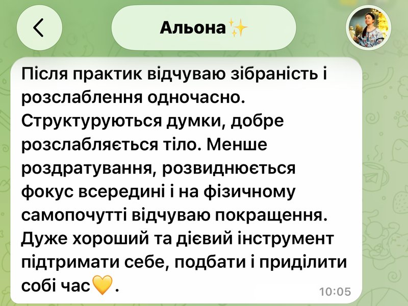 Скріншот відгуку учасниць з клубу дихання