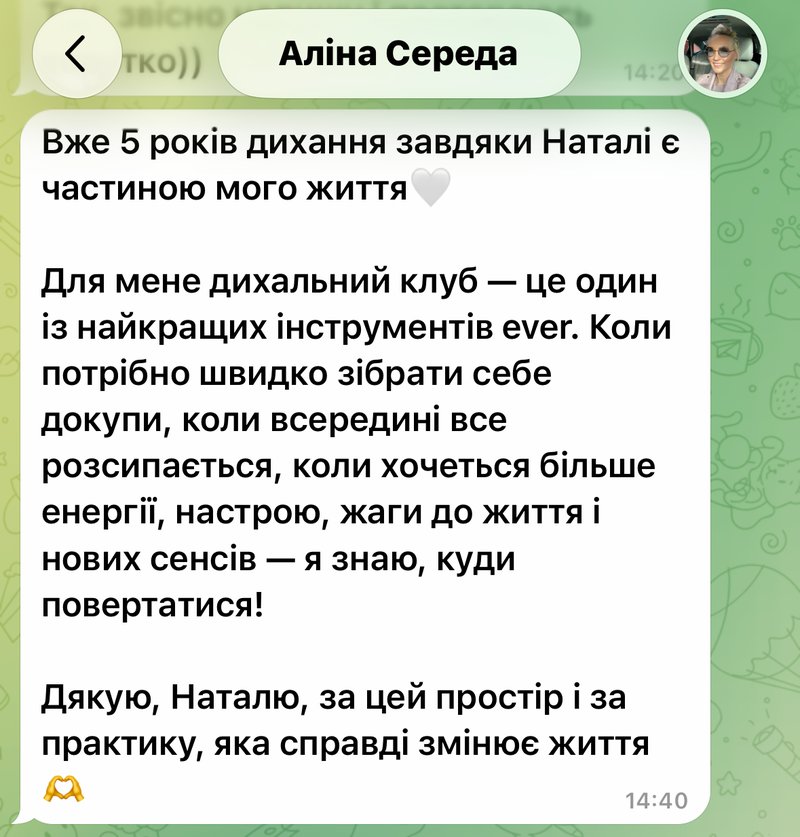 Скріншот відгуку учасниць з клубу дихання